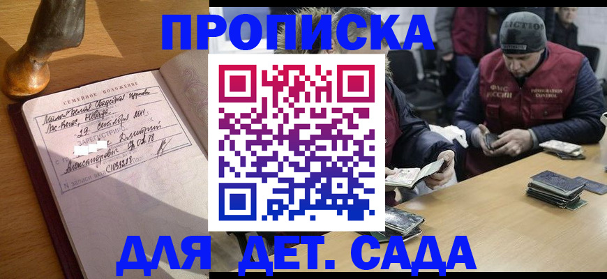 прописка регистрация в Палласовке